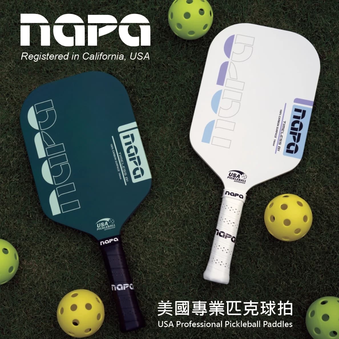 NAPA 匹克球產品展示 - 專業球拍系列 - NAPA 匹克球活動